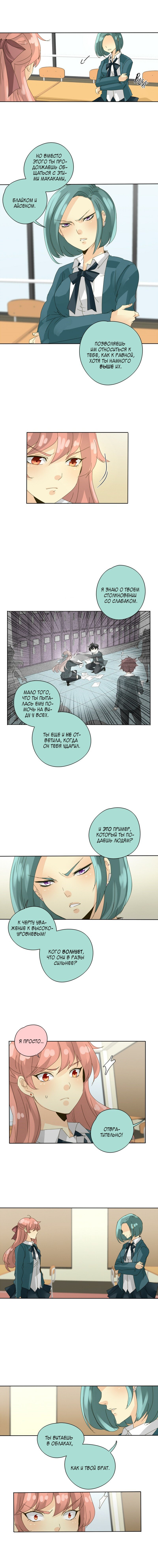 Манга неОРДИНАРНЫЕ - Глава 62 Страница 4