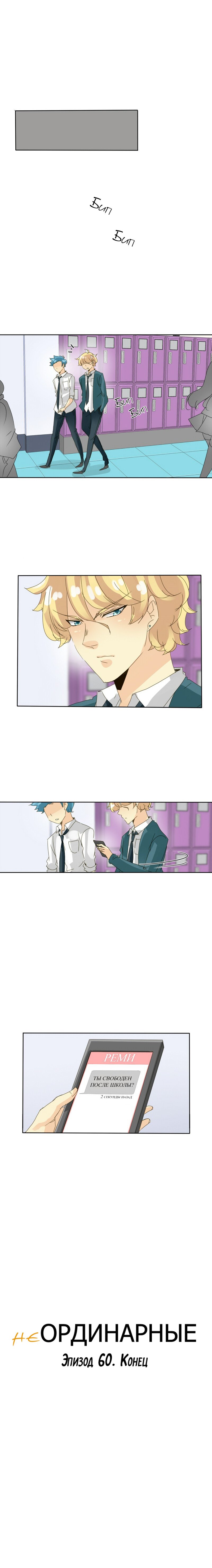 Манга неОРДИНАРНЫЕ - Глава 62 Страница 9