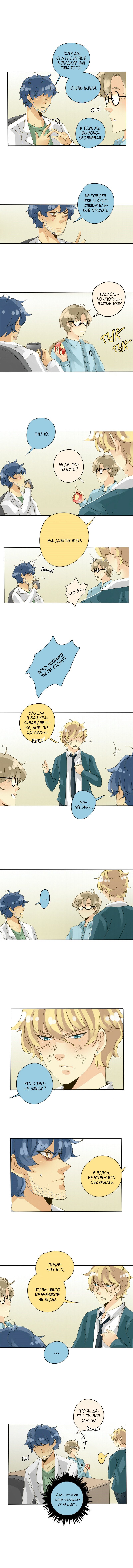 Манга неОРДИНАРНЫЕ - Глава 61 Страница 5