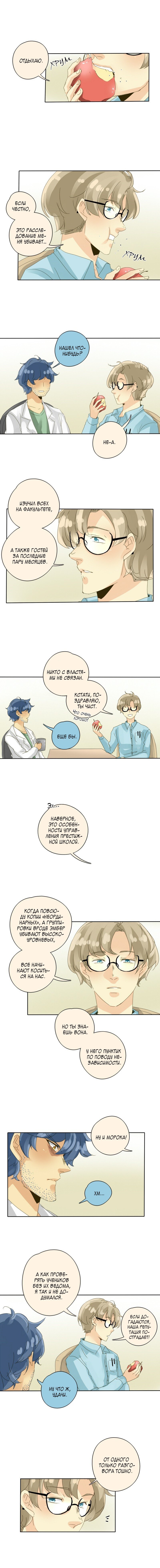 Манга неОРДИНАРНЫЕ - Глава 61 Страница 3