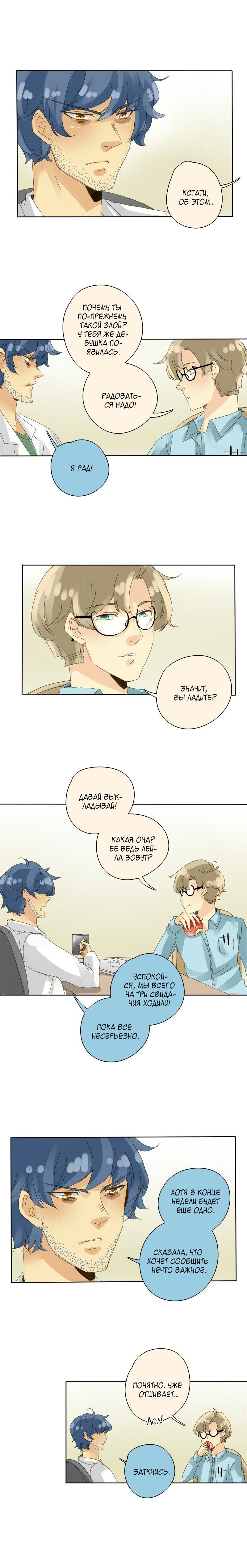 Манга неОРДИНАРНЫЕ - Глава 61 Страница 4