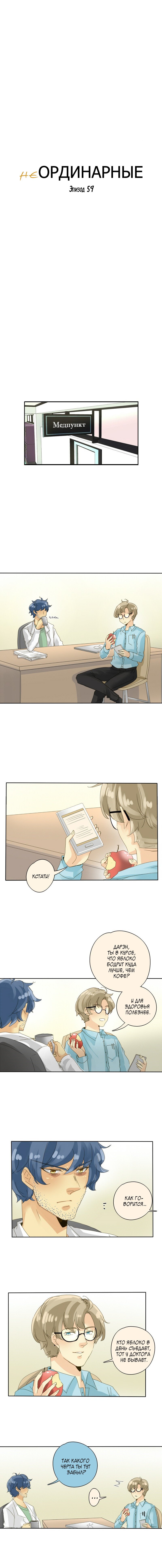 Манга неОРДИНАРНЫЕ - Глава 61 Страница 2