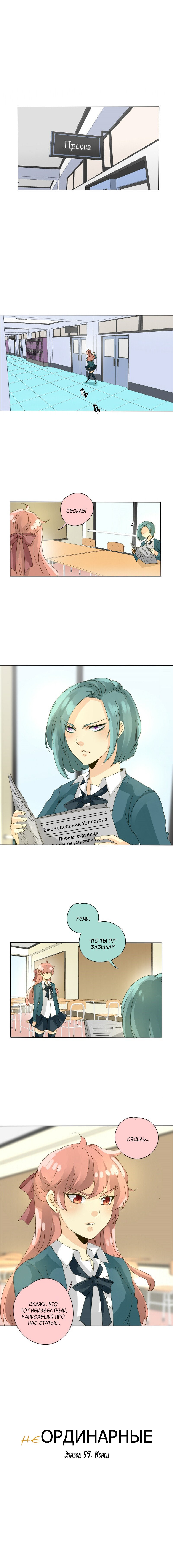 Манга неОРДИНАРНЫЕ - Глава 61 Страница 9
