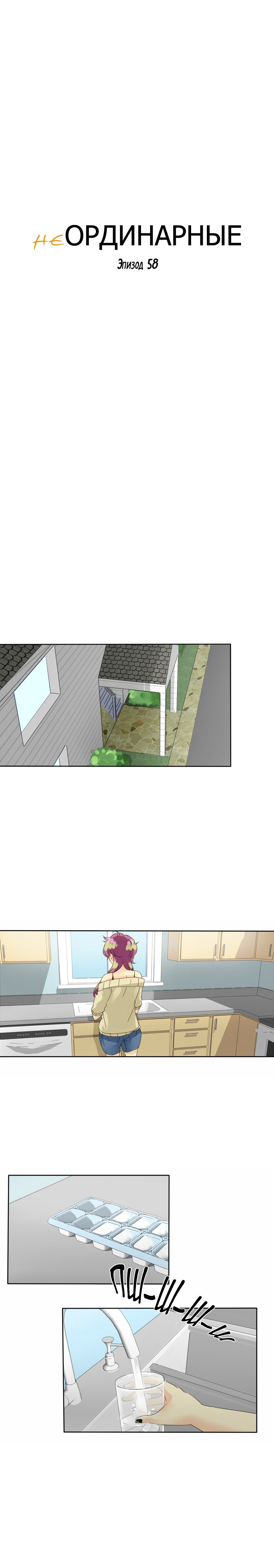 Манга неОРДИНАРНЫЕ - Глава 60 Страница 2