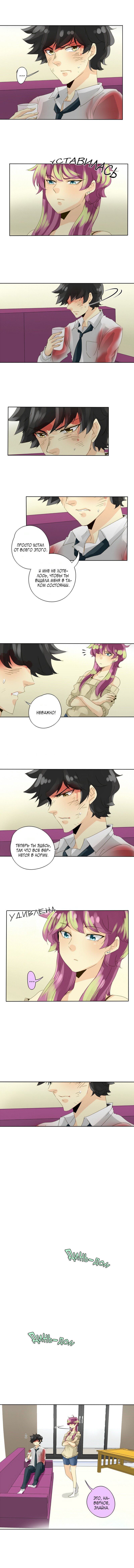 Манга неОРДИНАРНЫЕ - Глава 60 Страница 6