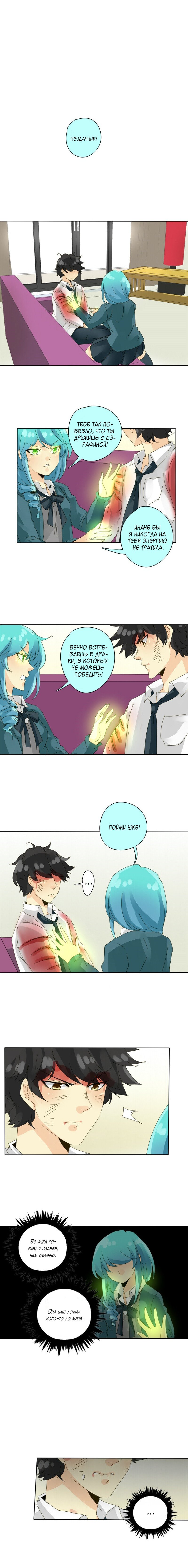 Манга неОРДИНАРНЫЕ - Глава 60 Страница 10