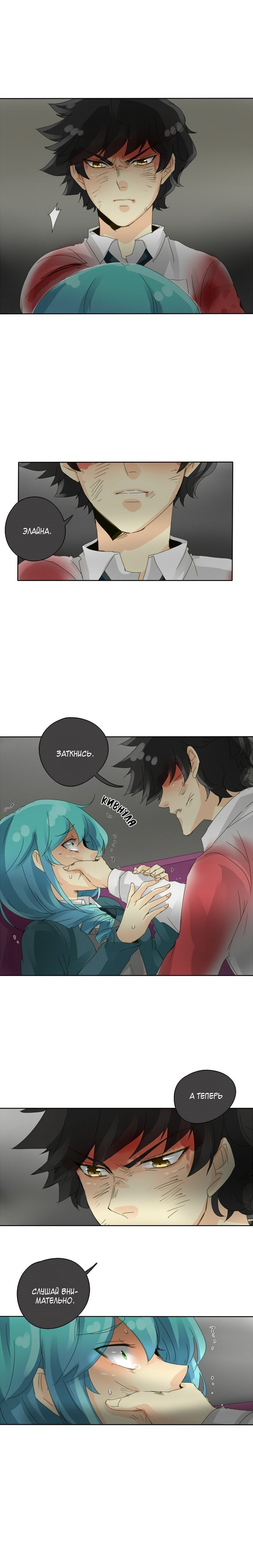 Манга неОРДИНАРНЫЕ - Глава 60 Страница 14