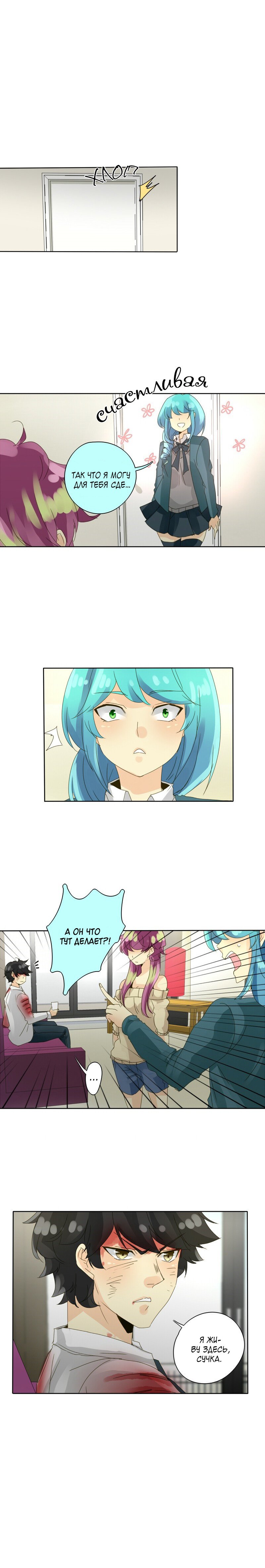 Манга неОРДИНАРНЫЕ - Глава 60 Страница 8