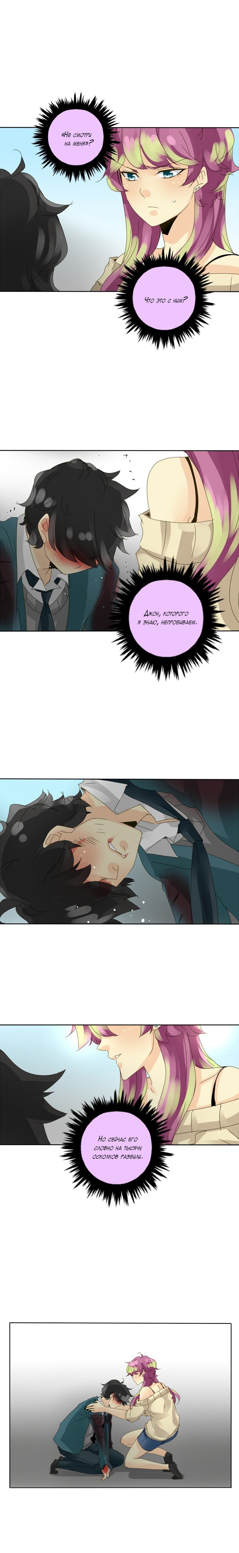 Манга неОРДИНАРНЫЕ - Глава 59 Страница 11