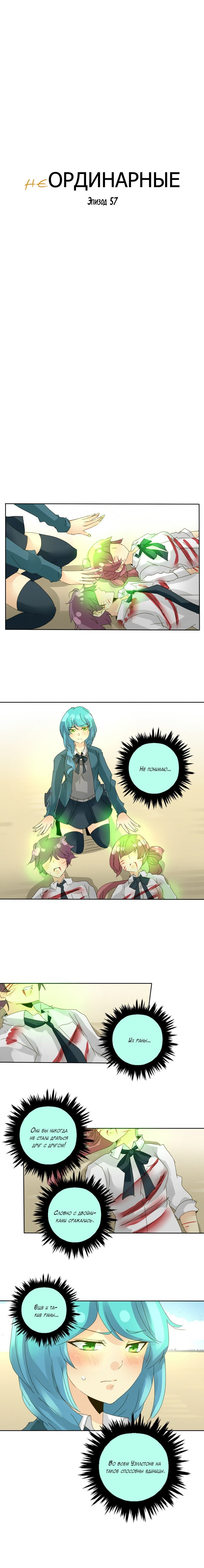 Манга неОРДИНАРНЫЕ - Глава 59 Страница 2