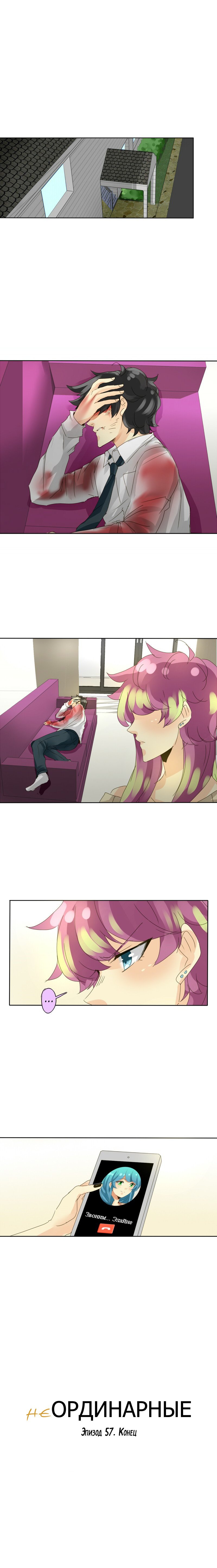 Манга неОРДИНАРНЫЕ - Глава 59 Страница 13