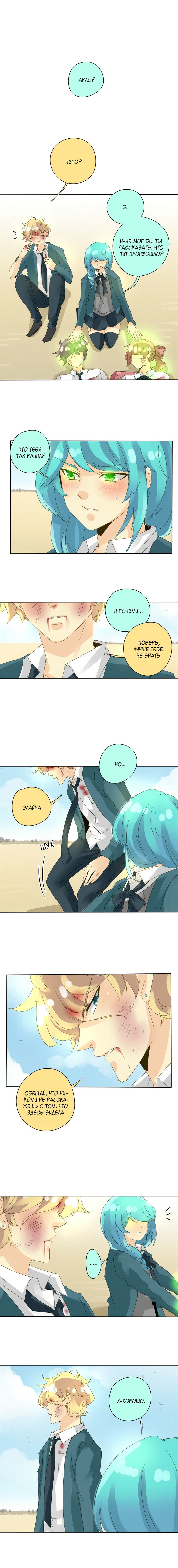 Манга неОРДИНАРНЫЕ - Глава 59 Страница 4
