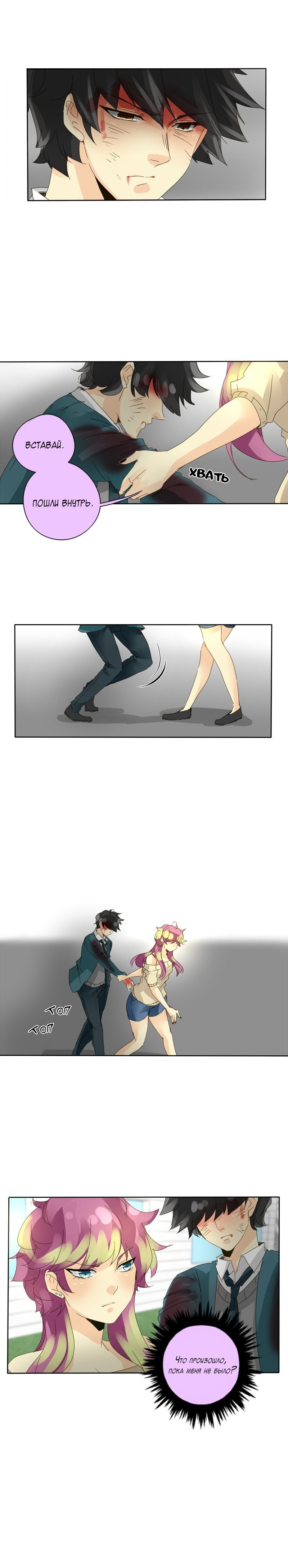 Манга неОРДИНАРНЫЕ - Глава 59 Страница 12