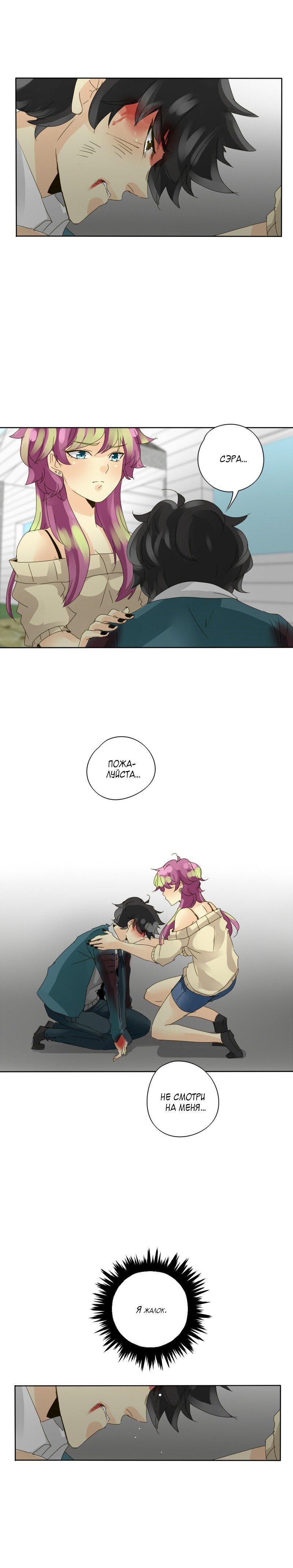 Манга неОРДИНАРНЫЕ - Глава 59 Страница 10