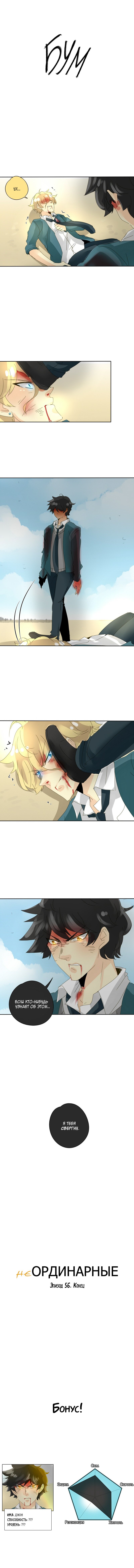Манга неОРДИНАРНЫЕ - Глава 58 Страница 13
