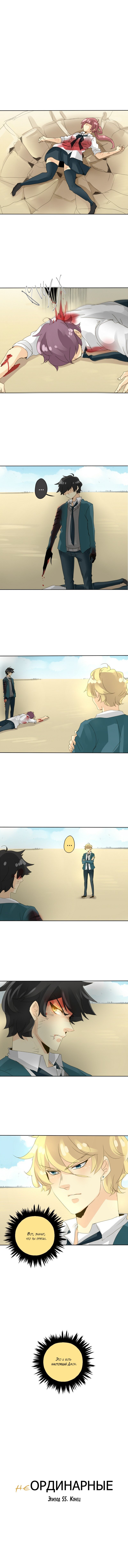 Манга неОРДИНАРНЫЕ - Глава 57 Страница 11