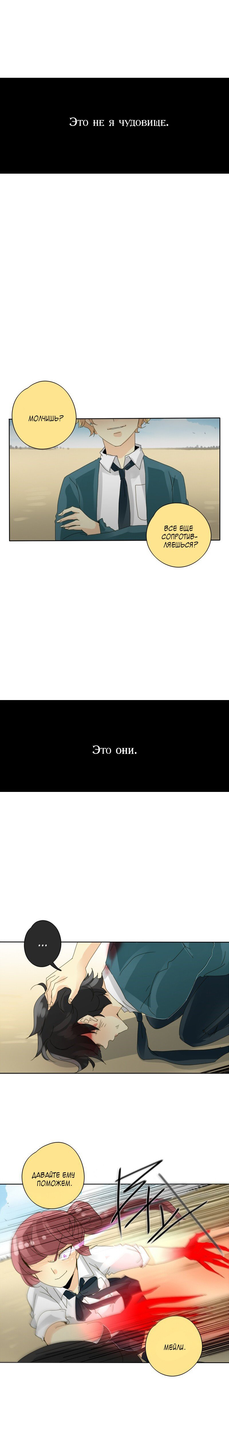 Манга неОРДИНАРНЫЕ - Глава 56 Страница 8