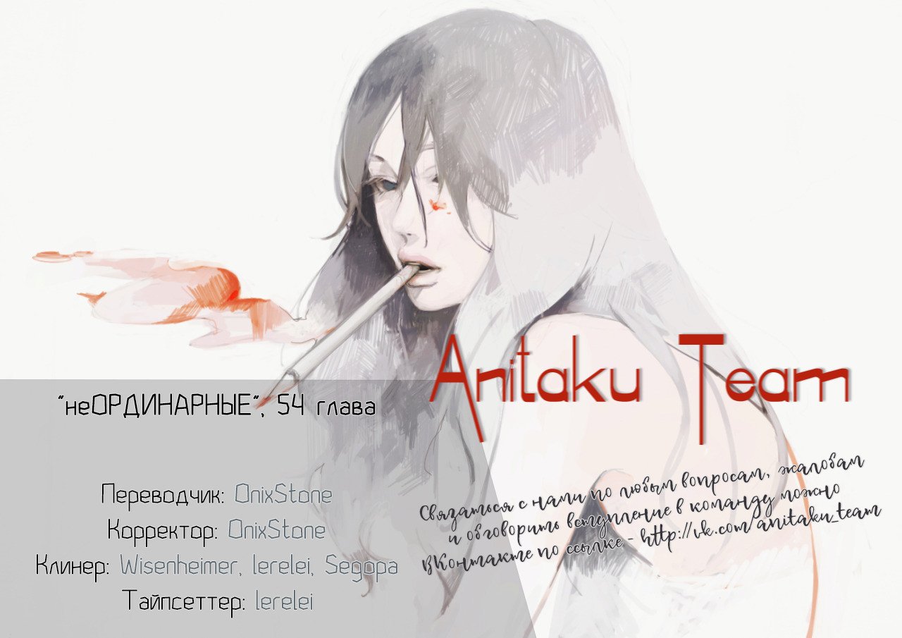 Манга неОРДИНАРНЫЕ - Глава 56 Страница 11