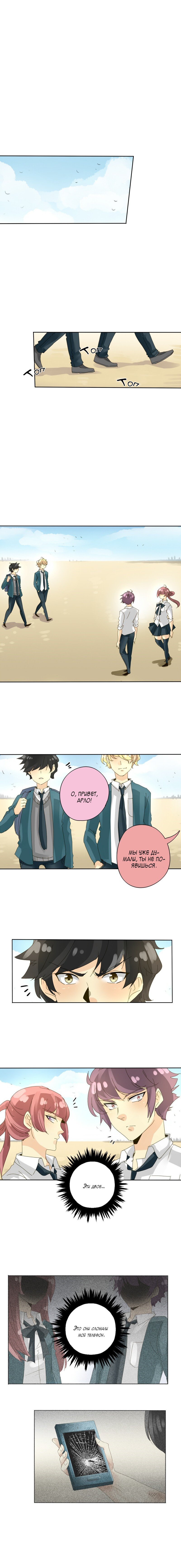 Манга неОРДИНАРНЫЕ - Глава 55 Страница 4
