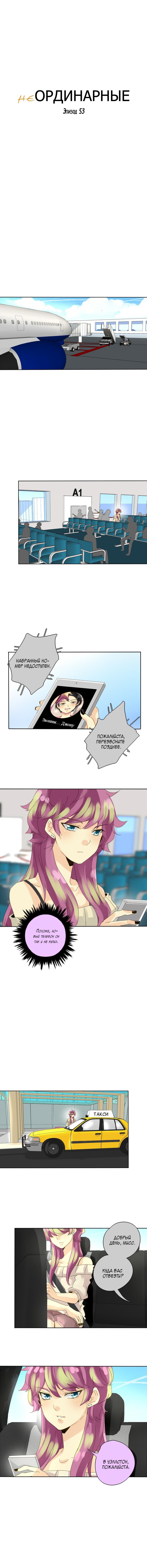 Манга неОРДИНАРНЫЕ - Глава 55 Страница 2