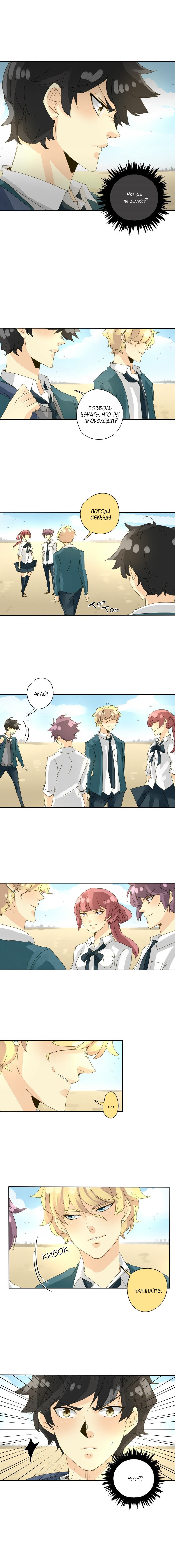 Манга неОРДИНАРНЫЕ - Глава 55 Страница 5