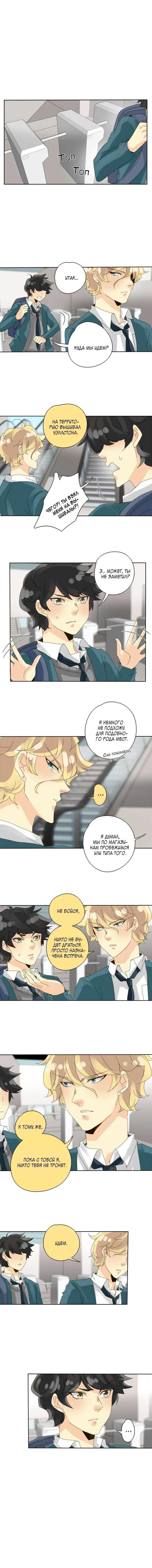 Манга неОРДИНАРНЫЕ - Глава 55 Страница 3