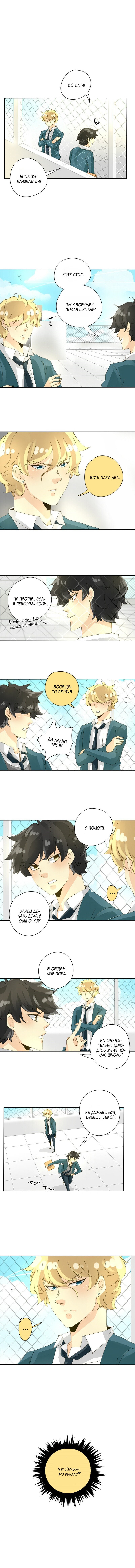 Манга неОРДИНАРНЫЕ - Глава 54 Страница 7