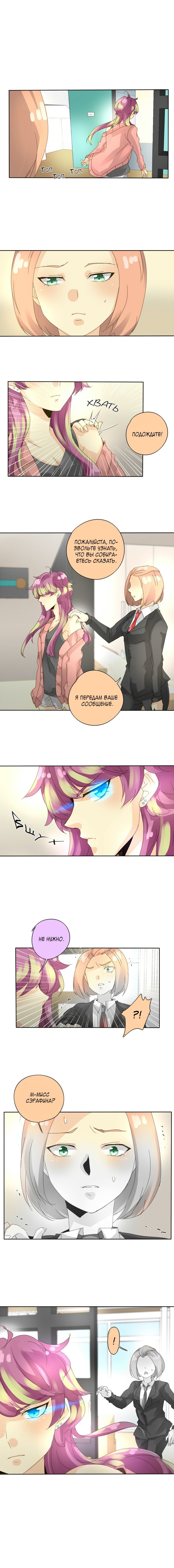 Манга неОРДИНАРНЫЕ - Глава 53 Страница 5