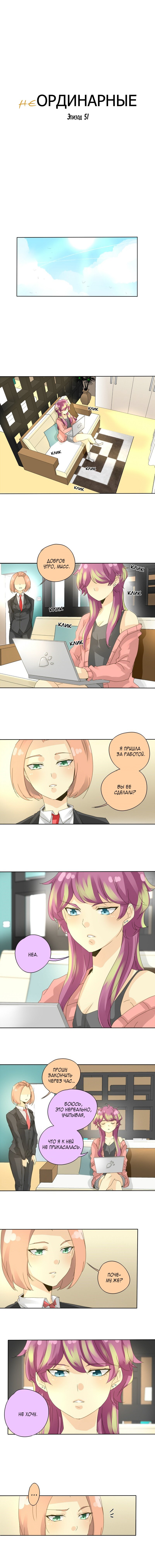 Манга неОРДИНАРНЫЕ - Глава 53 Страница 3