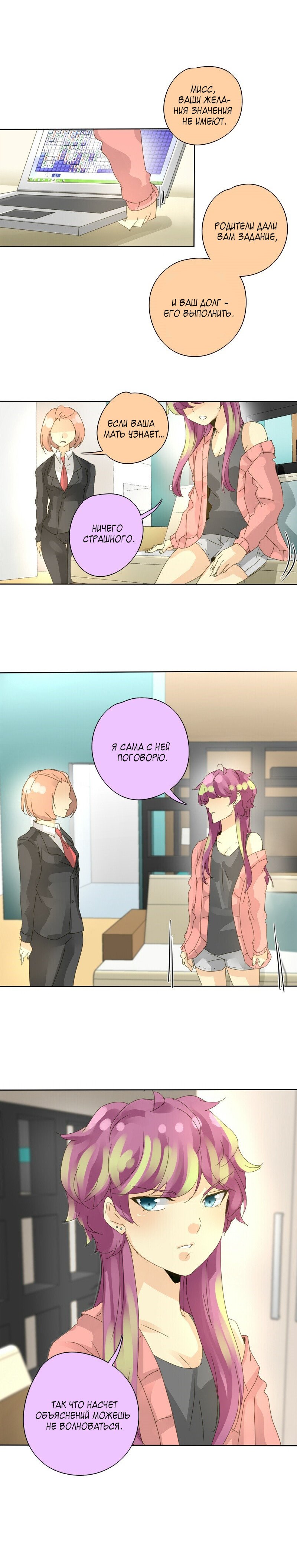 Манга неОРДИНАРНЫЕ - Глава 53 Страница 4