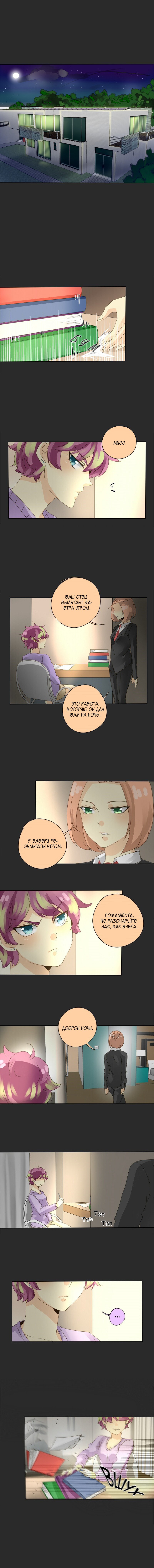 Манга неОРДИНАРНЫЕ - Глава 53 Страница 1