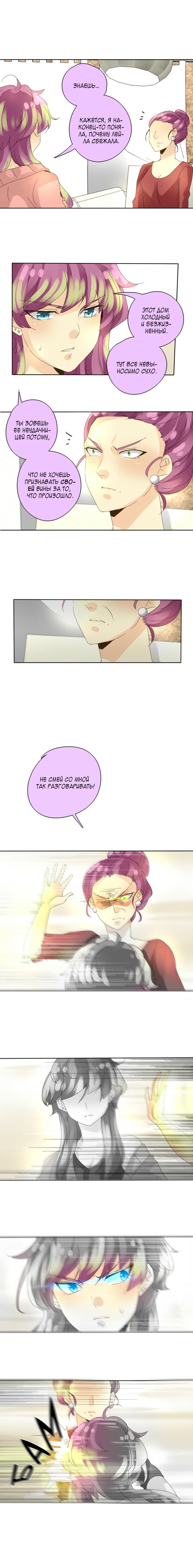 Манга неОРДИНАРНЫЕ - Глава 53 Страница 8