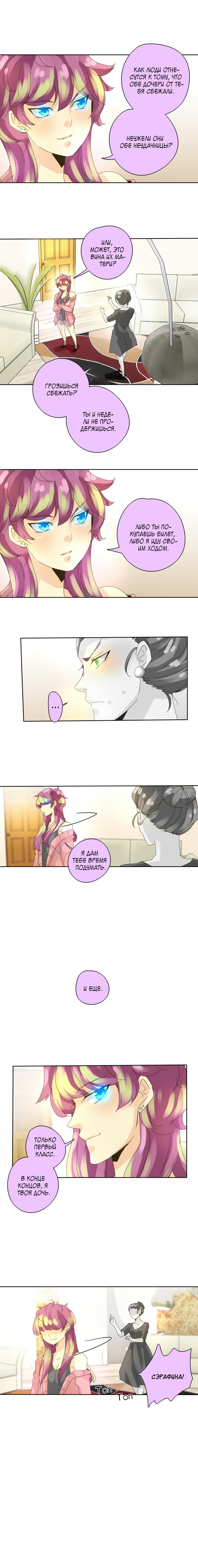 Манга неОРДИНАРНЫЕ - Глава 53 Страница 10