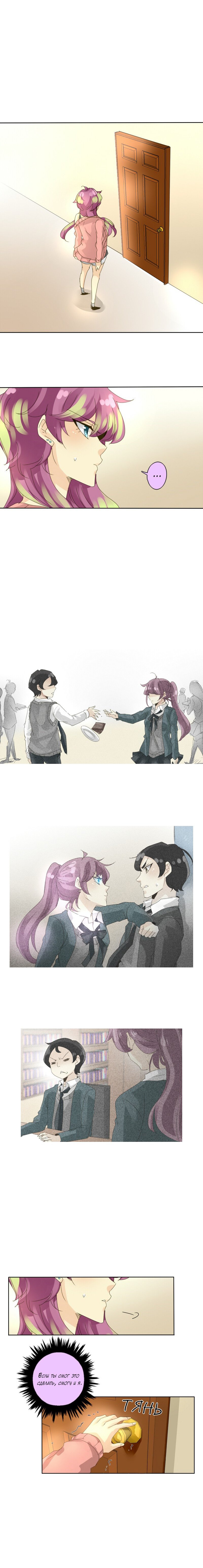 Манга неОРДИНАРНЫЕ - Глава 53 Страница 6