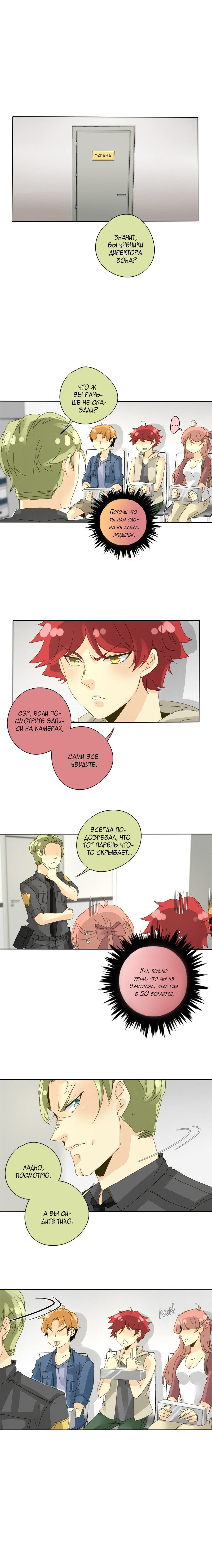 Манга неОРДИНАРНЫЕ - Глава 52 Страница 1