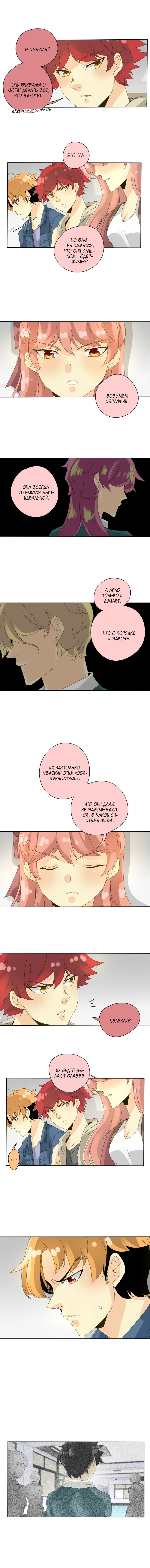 Манга неОРДИНАРНЫЕ - Глава 52 Страница 6