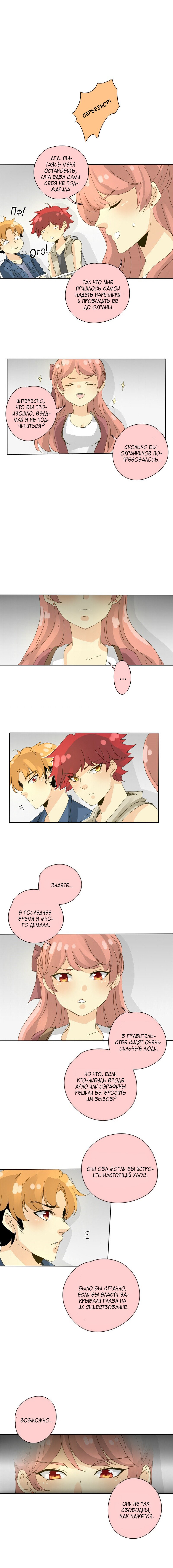 Манга неОРДИНАРНЫЕ - Глава 52 Страница 5