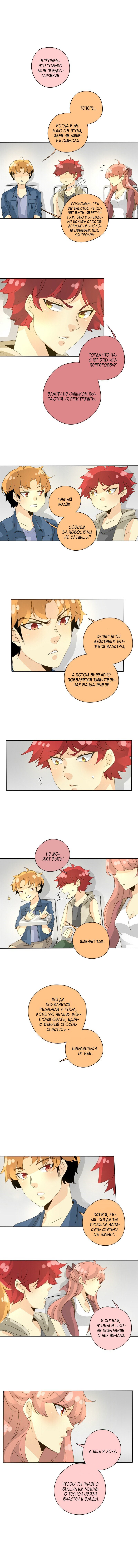 Манга неОРДИНАРНЫЕ - Глава 52 Страница 7