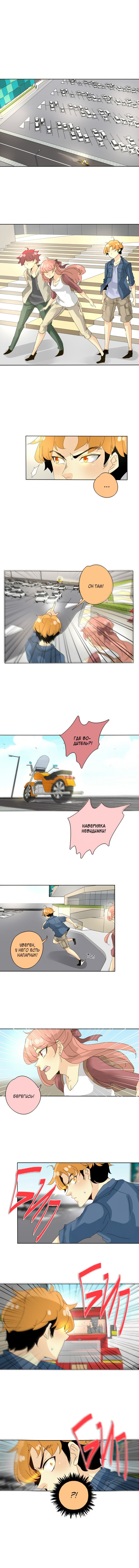 Манга неОРДИНАРНЫЕ - Глава 51 Страница 4