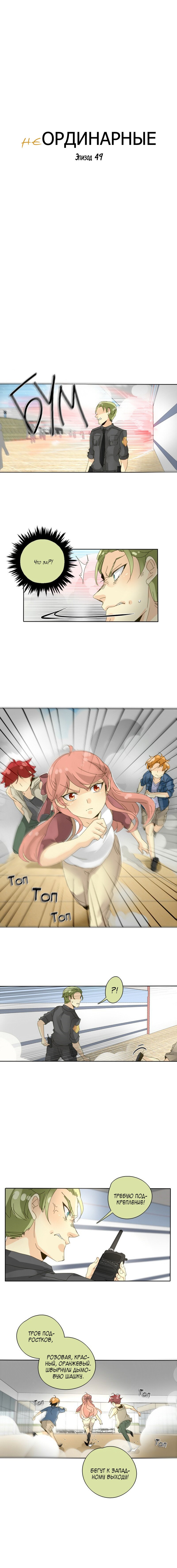 Манга неОРДИНАРНЫЕ - Глава 51 Страница 3