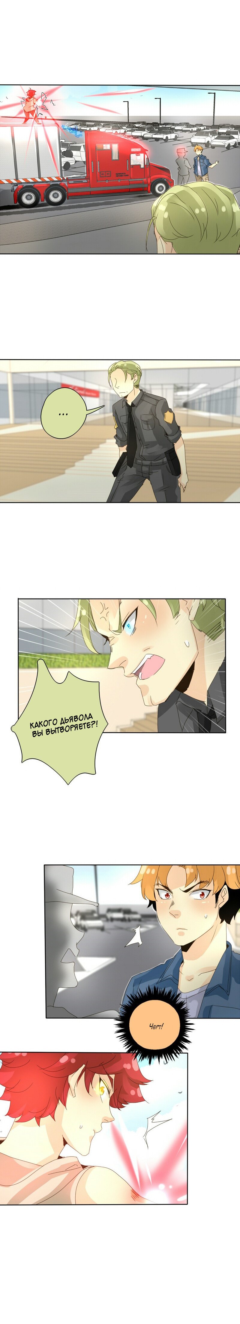 Манга неОРДИНАРНЫЕ - Глава 51 Страница 6