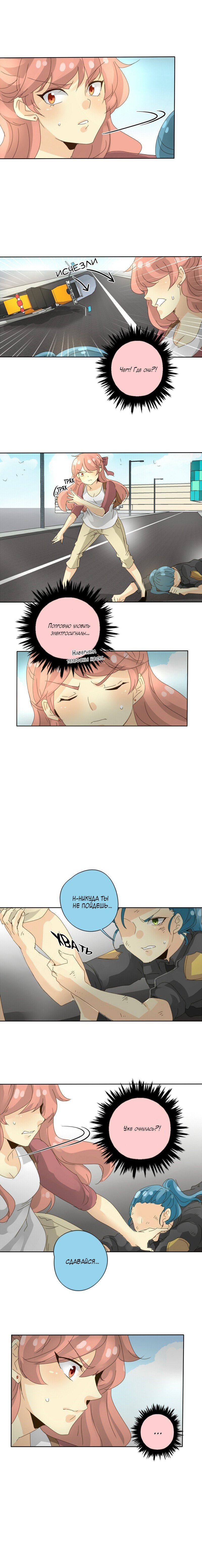 Манга неОРДИНАРНЫЕ - Глава 51 Страница 9