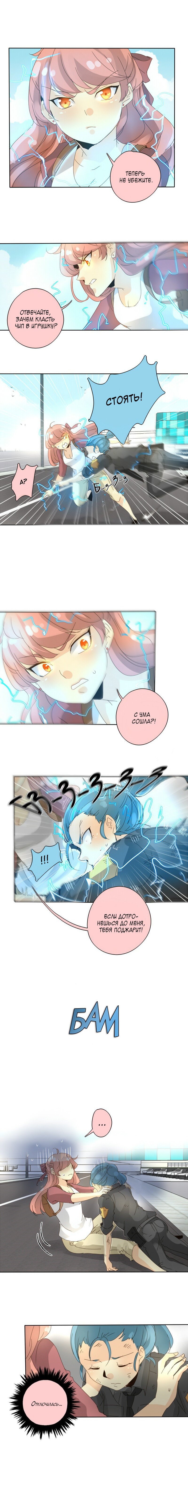 Манга неОРДИНАРНЫЕ - Глава 51 Страница 8