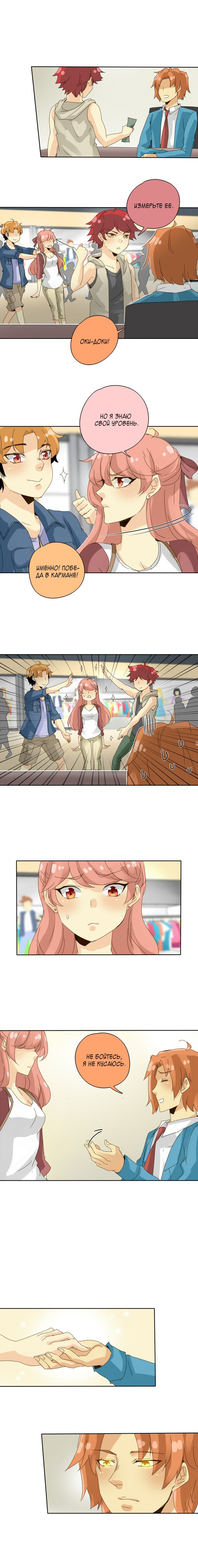 Манга неОРДИНАРНЫЕ - Глава 50 Страница 6