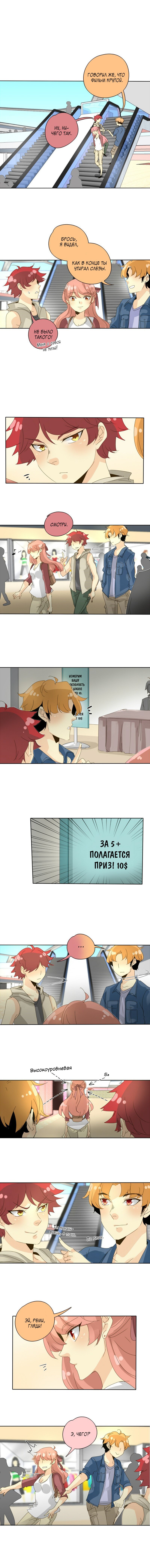 Манга неОРДИНАРНЫЕ - Глава 50 Страница 5