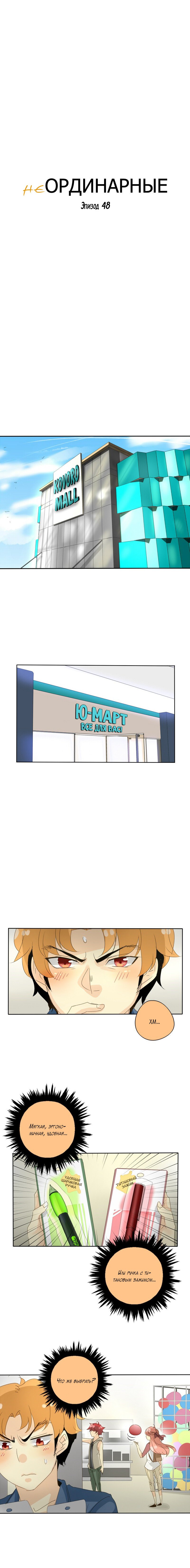 Манга неОРДИНАРНЫЕ - Глава 50 Страница 2