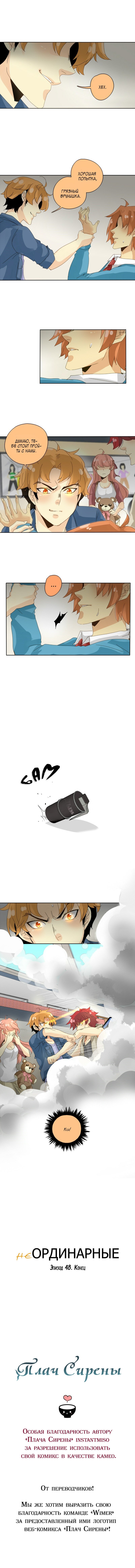 Манга неОРДИНАРНЫЕ - Глава 50 Страница 10