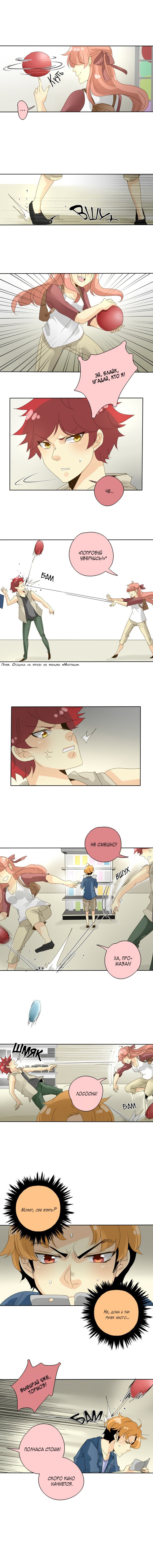 Манга неОРДИНАРНЫЕ - Глава 50 Страница 3