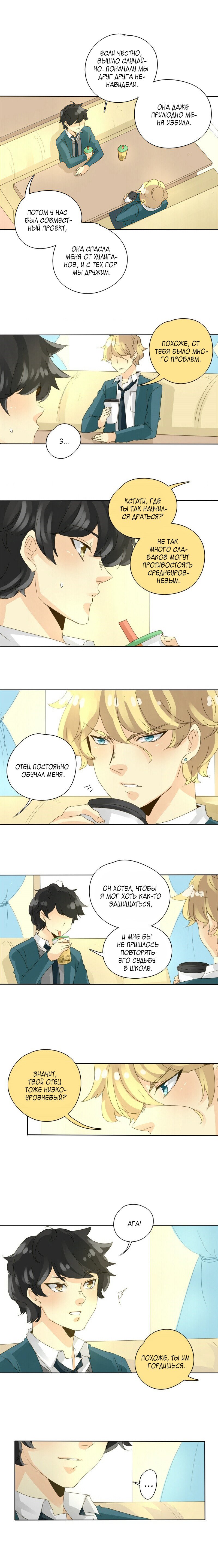 Манга неОРДИНАРНЫЕ - Глава 49 Страница 7
