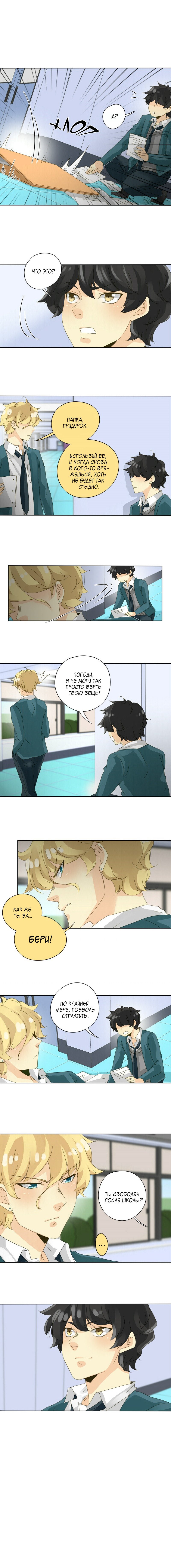 Манга неОРДИНАРНЫЕ - Глава 49 Страница 3